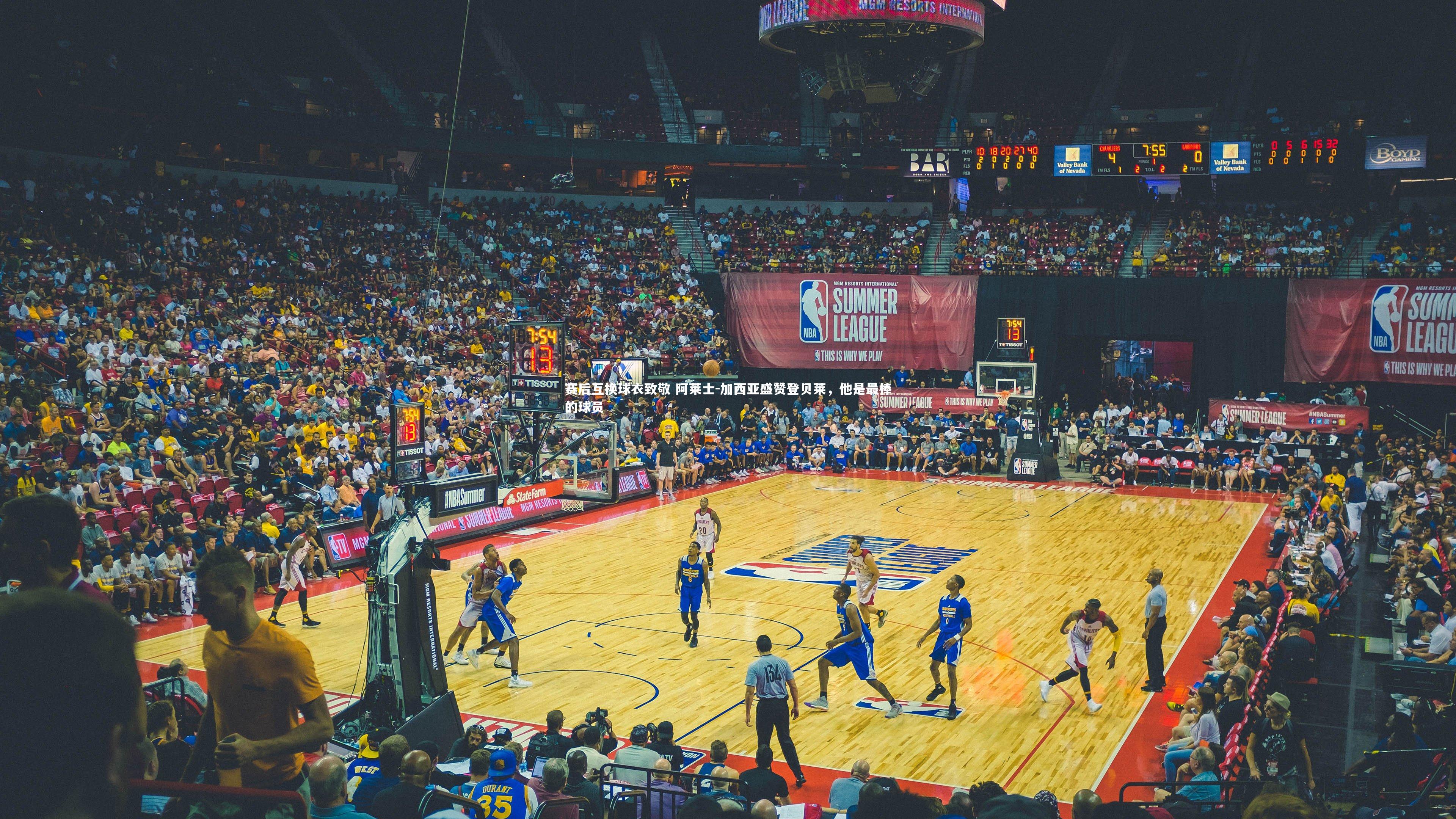 赛后互换球衣致敬 阿莱士-加西亚盛赞登贝莱，他是最棒的球员