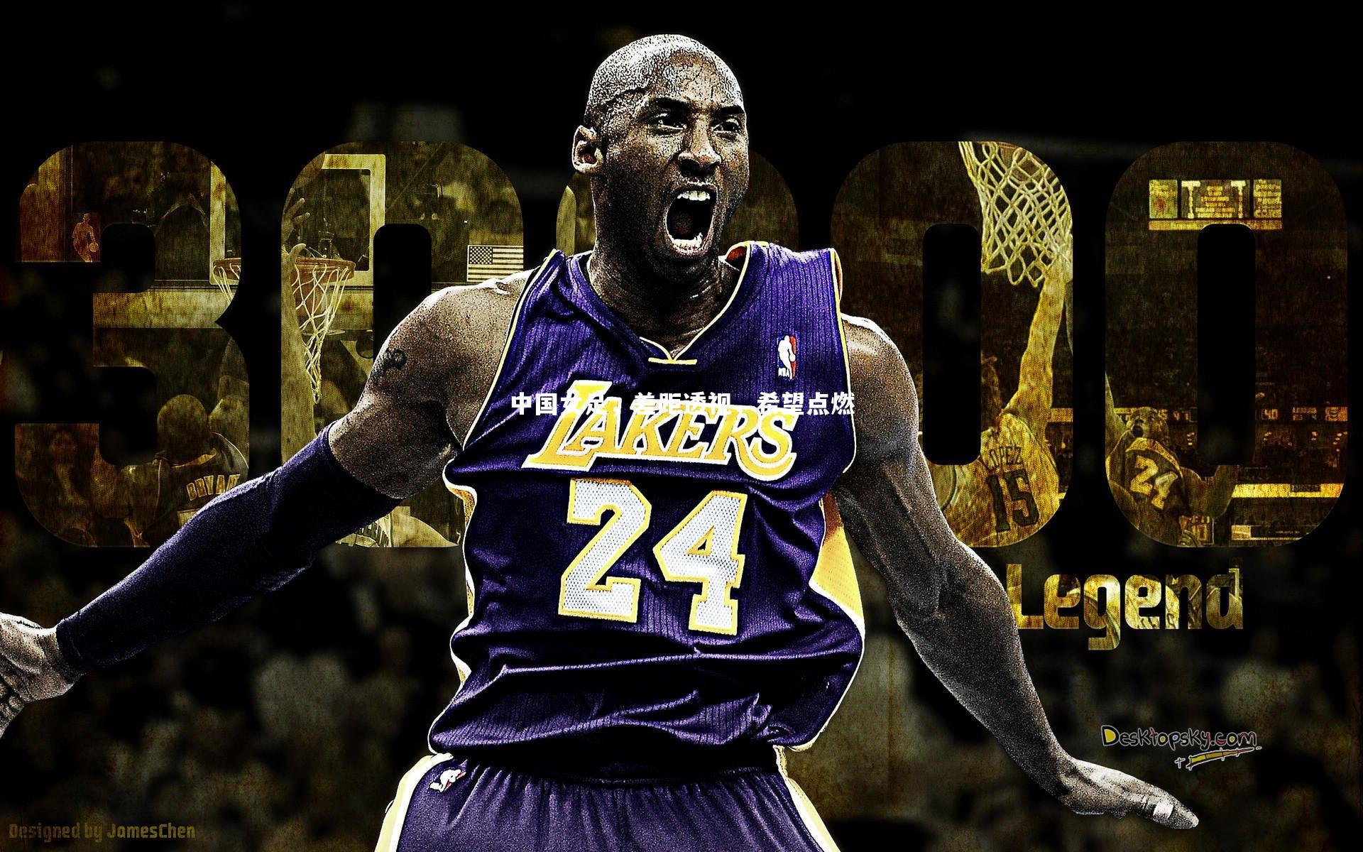 南宫娱乐官网-中国女足，差距透视，希望点燃